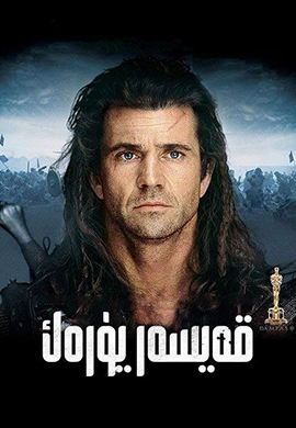 قەيسەر يۈرەك